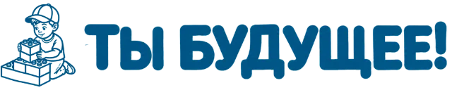 Логотип Ты будущее