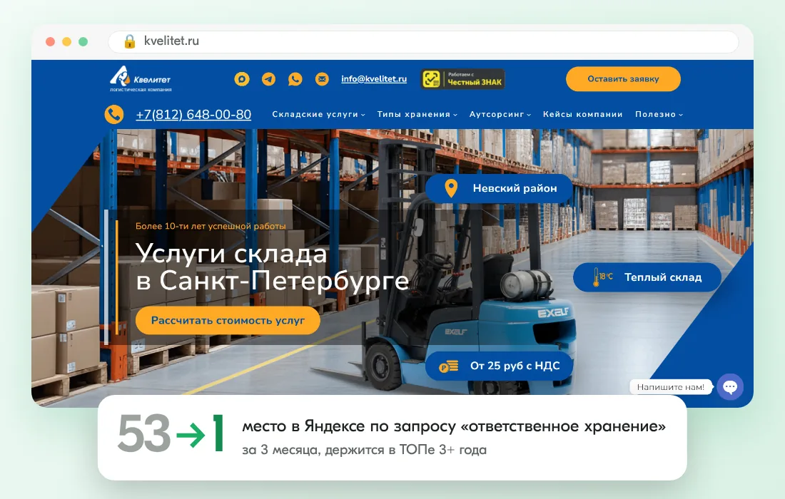 Сайт клиента и результат: Склады ответственного хранения: ТОП Яндекса за 3 месяца и уже больше трёх лет в ТОПе